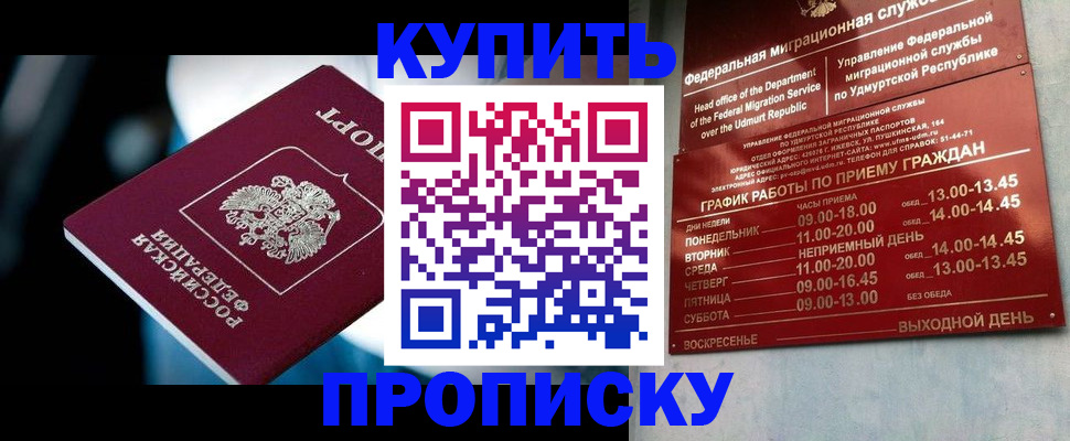 временная регистрация для школы в Воткинске