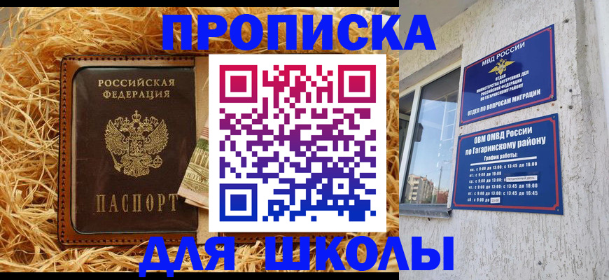 купить прописку в Воткинске