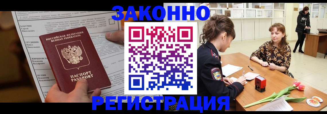 прописка 2025 в Воткинске