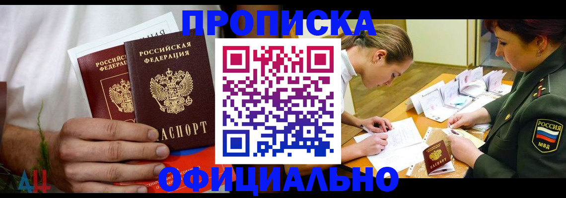 временная прописка в Воткинске